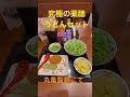 究極の薬膳うどんセット（ネギうどん・生姜オプション）丸亀製麺にて