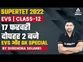 SUPER TET 2022 | GK & EVS Special #12 | By Surendra Solanki