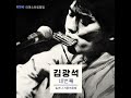 혼자 남은 밤 2014 remastered version