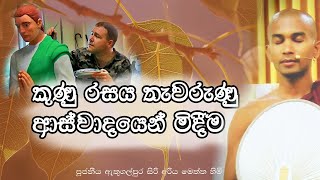 කිං අස්සාදං කිං ආදීනවං කිං නිස්සරණං - තමන්ම සකස්කළ මග නිමා කළහැක්කේද තමන්ටමය.