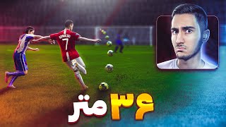 بازسازی گل 36 متری کریستیانو رونالدو به پورتو در PES 21 🤯🔥⚽️