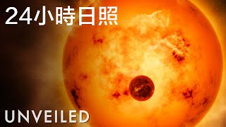 如果太陽不再下山，會發生甚麼事？｜Unveiled中文