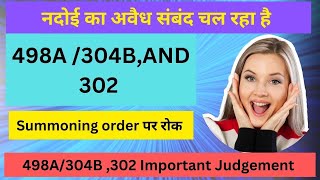 498A /304B,AND 302 IPC LATEST JUDGEMENT 2023 | 498A/304 B और 302 summoning order पर रोक  लगा दी गई