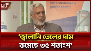 একটি শর্ত সংশোধনেই 'জ্বালানি তেলের দাম কমেছে ৩৫ শতাংশ'! | News | Ekattor TV