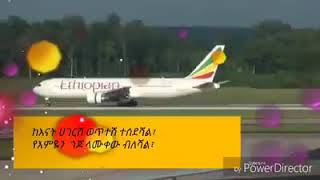 ማስታወሻነቱ በአረብ ሀገር ለሚኖሩ እህቶቼ የተሰራ