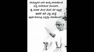 Kuvempu  ####kannada #kavithe