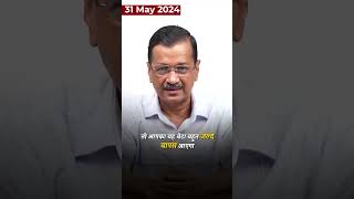 सत्यमेव जयते | ये न्याय की जीत है 🔥🔥 #arvindkejriwal #aamaadmiparty #supremecourt #shorts