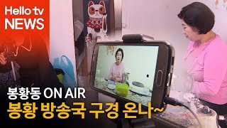 김해 봉황동 ON AIR! 봉황 방송국을 아시나요?