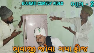 જમીન કાઢી વેચવા // ભાગ-3// Gujarati Comedy Video// કોમેડી વિડીયો SB HINDUSTANI