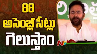 Nizamabad : తెలంగాణ మొత్తంలో 47 స్థానాల్లో బీజేపీ ఆధిక్యత | Ntv