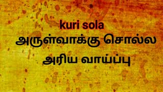 Kuri Sola.குறி சொல்வது எப்படி.kali manthirigam