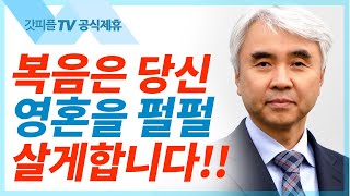 우리가 빚진 자로되 - 박신일 목사 설교 그레이스한인교회 : 갓피플TV [공식제휴]