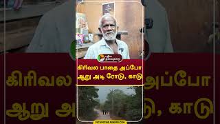 கிரிவல பாதை அப்போ ஆறு அடி ரோடு, காடு #shorts #Tiruvannamalai #Girivalam