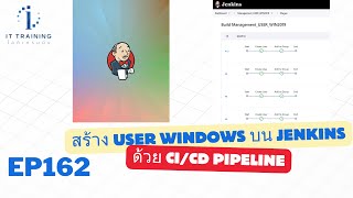 EP162: [เพิ่มเติม] CI/CD Pipeline จัดการ User เครื่องเซิร์ฟเวอร์โดยไม่ต้องรีโมท เพียงทำผ่าน Jenkins