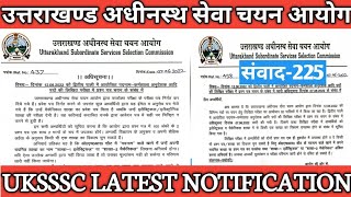 UKSSSC Police Admit कार्ड डाऊनलोड || UKSSSC Lastest Notification || संवाद - 225