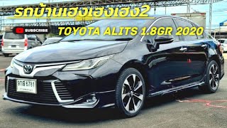 รถบ้านเฮงเฮงเฮง2 รถบ้านคุณภาพดี Toyota Altis 1.8GR 2020