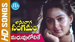 Madhuvulolike Patane Video Song - Anuraga Sangamam Movie || Ambika || Mani Ratnam || Ilayaraja