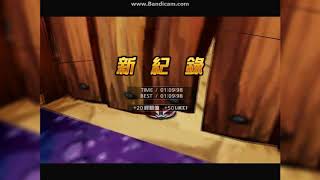 挑戰Tz S2 礦山曲折滑坡 1:09.98 遊俠9綠改