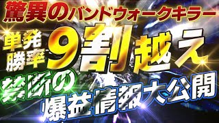 【圧巻のエントリー数でバンドウォークを避ける‼️】勝率100%⁉️禁断の5分足順張り手法大暴露!!【バイナリー必勝法】【手法】【副業】