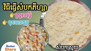 វិធីធ្វើសំបកភីហ្សា(ងាយៗ)