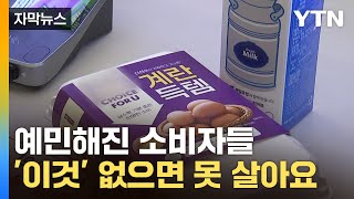 [자막뉴스] 고물가에 예민해졌다... '이것' 찾는 소비자 '폭증' / YTN