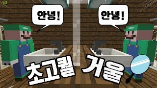 거울속에 사람이 산다고 ? 모드없이 초고퀄거울만들기!!!! MCPE[PC\u0026PS3.4/VITA ]NO MOD -(마인크래프트)