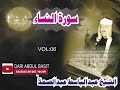 qari abdul basit surah an nisa in best heart touching voice