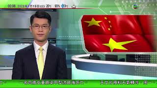 無綫00:30 新聞報道 TVB News｜2023年1月15日｜習近平稱中國視越南為周邊外交優先方向｜歐洲警告XBB.1.5病毒株或成主流｜博爾索納羅成煽動衝擊巴西國會調查對象 4K