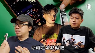 試映劇場《剪指甲的那集：弊傢Nail》｜試當真