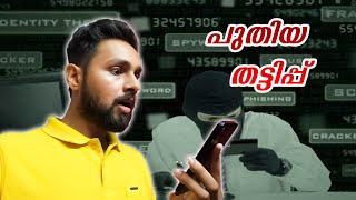 ഇങ്ങനെയും CASH തട്ടിയെടുക്കാം! പുതിയ തട്ടിപ്പ് 😧 സൂക്ഷിക്കുക 🛑