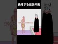 長すぎる伝説の剣と勇者 切り抜き 【ショートアニメ】 shorts