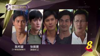 Star Awards 2017 《红星大奖 2017》 - Best Actor Nominees 最佳男主角