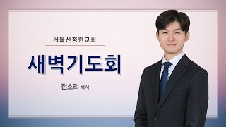 20250204_부부가 맺은 약속, 사랑과 섬김 (고전 7:1-7)