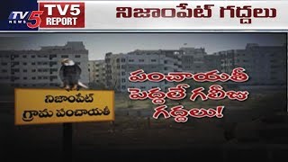 అడుగడుగునా గలీజు గద్దలు! | Nizampet Grama Panchayat Scam | Special Report | TV5 News