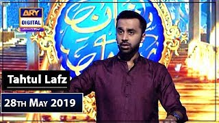 Shan-e-Sehr |Segment | Tahtul Lafz | 28th May 2019