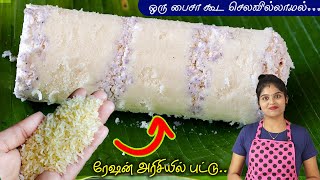 பஞ்சு போல புட்டு மாவு வீட்ல செய்ங்க👌| Homemade Puttu Maavu | Ration Rice Puttu Tamil | Arisi Puttu