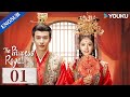 [The Princess Royal] EP01 | Princess Reboots Life with Her Husband | Zhao Jinmai/Zhang Linghe |YOUKU