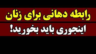 سه تکنیک انجام دادن رابطه دهانی برای زنان