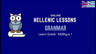 Online Hellenic Lessons - Grammar - Lesson 1