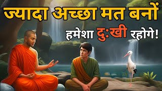 ज्यादा अच्छे मत बनो- गौतम बुद्ध | Buddhist Story On Being To Much Nice | Buddha Wisdom