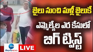 LIVE: MLA Poaching Case | ఎమ్మెల్యేల ఎర కేసులో బిగ్ ట్విస్ట్ | Nanda Kumar | ZEE Telugu News