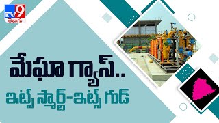 నల్గొండ జిల్లాలో తొలిసారిగా మేఘా గ్యాస్‌ సేవలు ప్రారంభం | Nalgonda - TV9