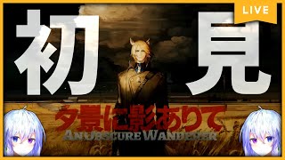 【夕景に影ありて】新イベの初見攻略＆更新内容すべて遊びつくす【 アークナイツ / 明日方舟 / Arknights 】