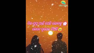 ନିଜ ସ୍ବପ୍ନ ପାଇଁ ତାକୁ କେବେ ଦୂରେଇ ଦିଅନି//odia shayari//odia whatsapp status//ଗର୍ବିତ ଓଡିଆ