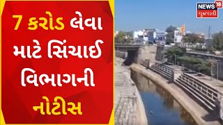 Sabarkantha News: હિંમતનગરમાં કેનાલફ્રન્ટની કામગીરીમાં 7 કરોડ બાકી | Himmatnagar | Gujarati News