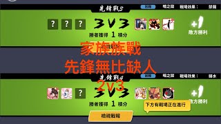 《忍者必須死》家族族戰(先鋒)2v3