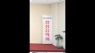 세월의 바람 - Sop 김미라 - 2020년 제 1회 아음인 향상음악회 - 황유성 시, 임채일 곡