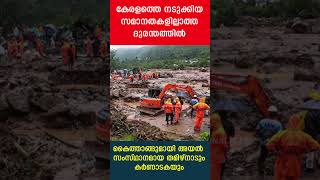 കേരളത്തെ നടുക്കിയ ദുരന്തത്തിൽ കൈത്താങ്ങുമായി  തമിഴ്നാടും കർണാടകയും |Waynad Landslide|The Journalist