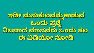 Who is the real hero in public, ಸಮಾಜದಲ್ಲಿ ನಿಜವಾದ ಬಡವರು ಯಾರು