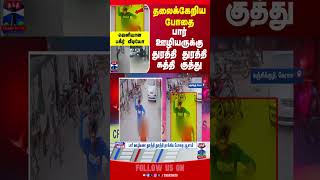 Kerala || Cctv || Crime || Drunken